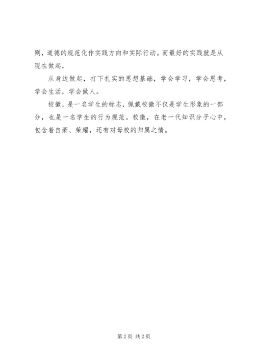 行为规范读后感 (5).docx