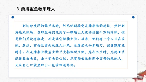 名著导读《海底两万里》教学课件-(同步教学)统编版语文七年级下册名师备课系列