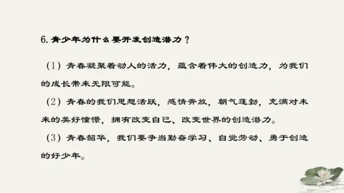 第1单元第1课第2课时  成长的不仅仅是身体 教学课件 -统编版中学道德与法治七年级（下）