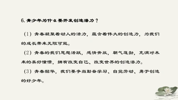 第1单元第1课第2课时  成长的不仅仅是身体 教学课件 -统编版中学道德与法治七年级（下）