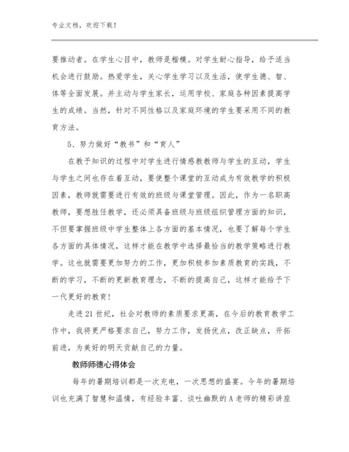 2024教师师德心得体会范文19篇.docx