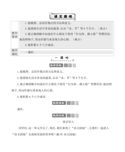 统编版四年级上册第六单元  语文园地六 教案
