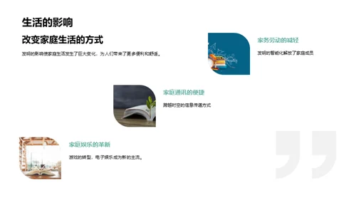 智慧之光：发明的故事