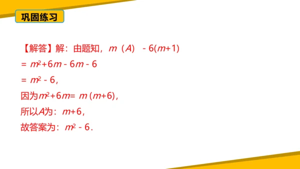 第二章 整式的加减 章末复习课件（60张PPT）