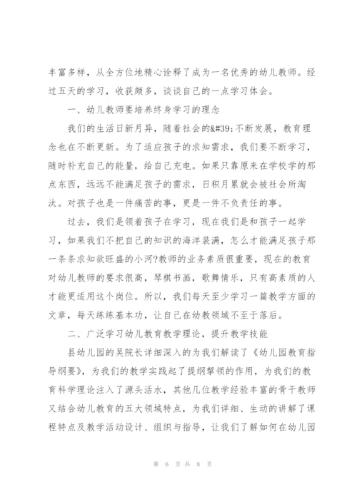 教师个人培训心得体会范文全新2022.docx