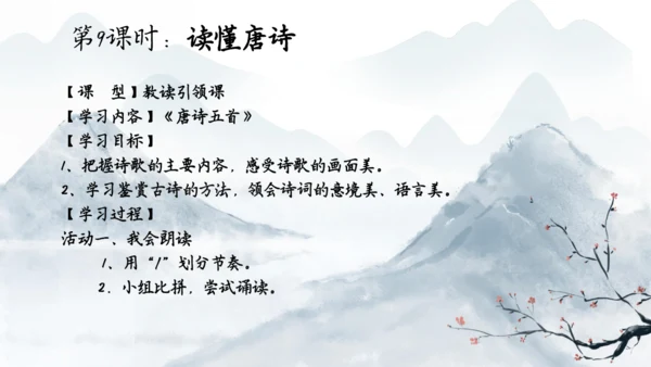 八上第三单元整体备课课件（共33张PPT）