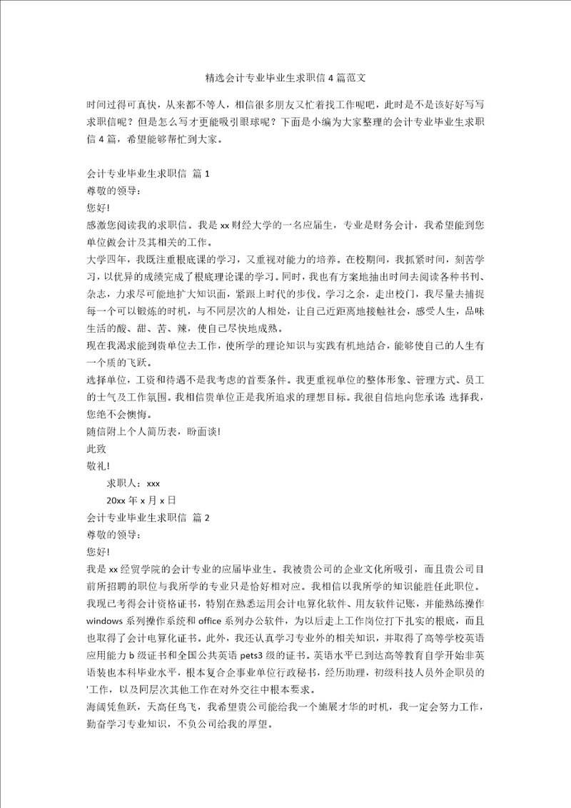 精选会计专业毕业生求职信4篇范文