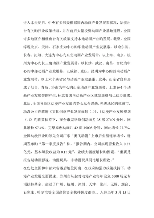 动漫专题研究报告.docx