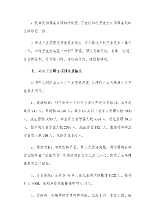 XX镇卫生院2020年工作总结范文