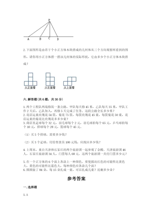 苏教版数学四年级上册期末卷【真题汇编】.docx
