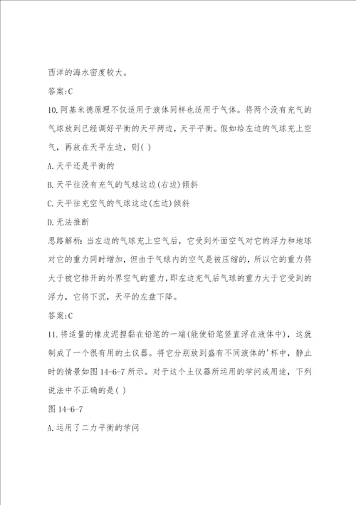 初三物理浮力的应用同步的练习题及答案