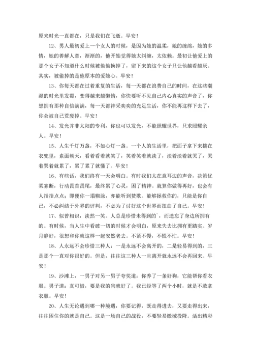 有关温馨的早安朋友圈问候语集合31条.docx