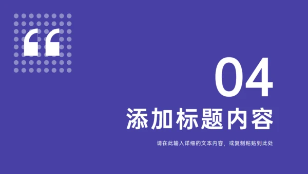 紫色季度工作总结项目汇报通用PPT模板