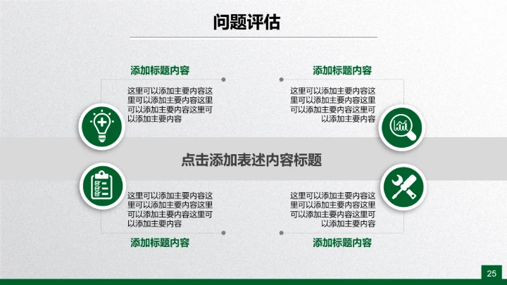 绿色清新毕业论文答辩PPT开题报告PPT