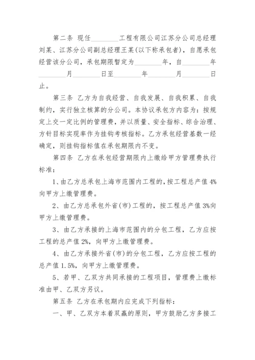 某公司承包经营协议.docx