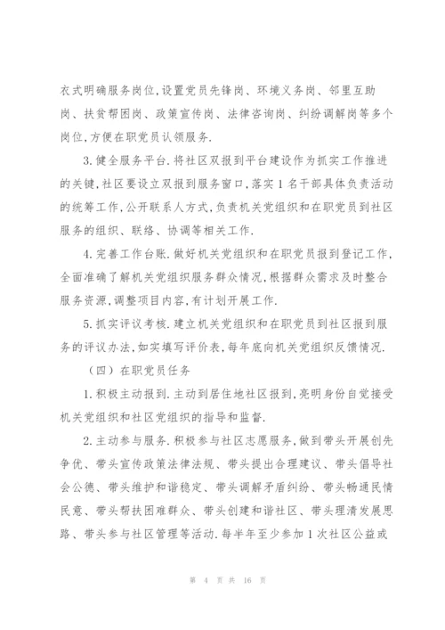 开展在职党员双报到活动范文三篇.docx