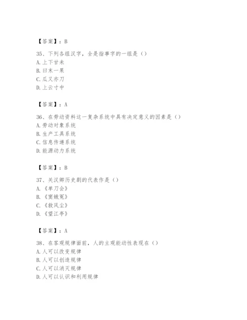 2024年国家电网招聘之文学哲学类题库（综合题）.docx