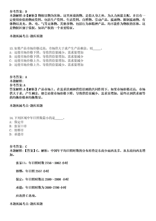 2021年11月2021年四川成都市公共资源交易服务中心招考聘用4人冲刺卷第11期（带答案解析）