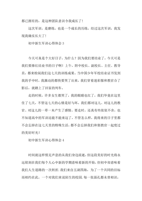 热初中新生军训心得体会.docx