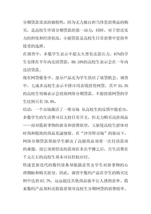 2024年校园网贷调查报告（共3篇）