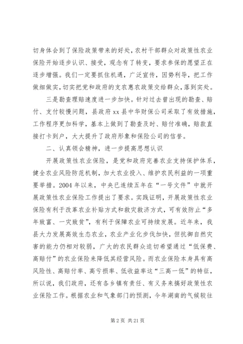 副县长在全县种植业农业保险工作会议上的讲话 (5).docx