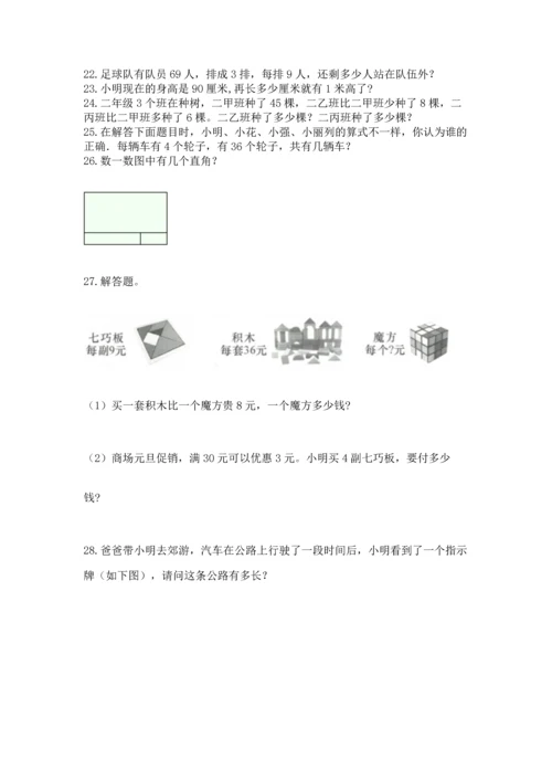 二年级上册数学应用题100道附参考答案（巩固）.docx