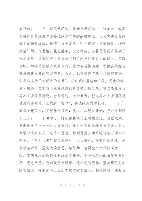 新任职干部表态发言8篇.docx