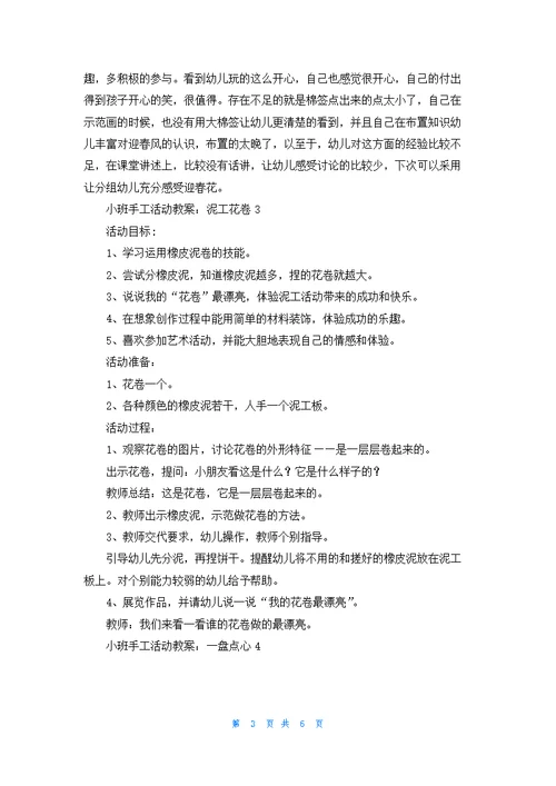 小班手工活动教案（10篇）