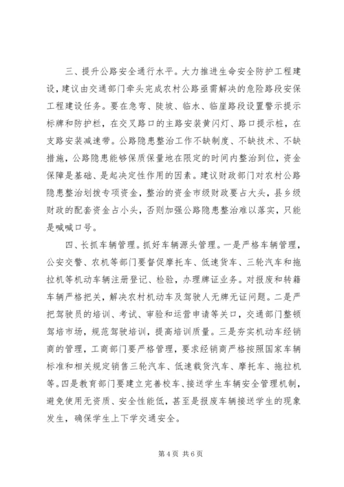 加强农村公路管护确保群众出行安全发言稿.docx