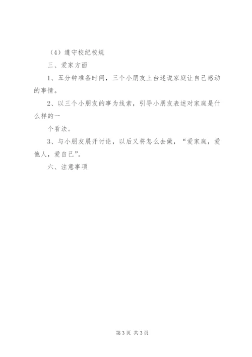 爱国爱校爱家主题教育活动实施方案 (2).docx