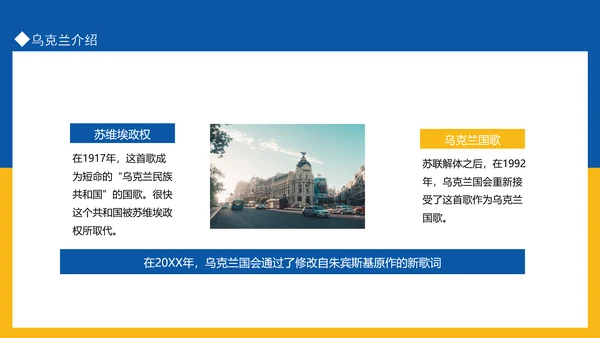 乌克兰国家介绍PPT模板