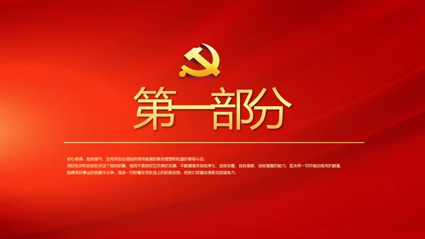 开展红色学习教育党课活动动态PPT模板