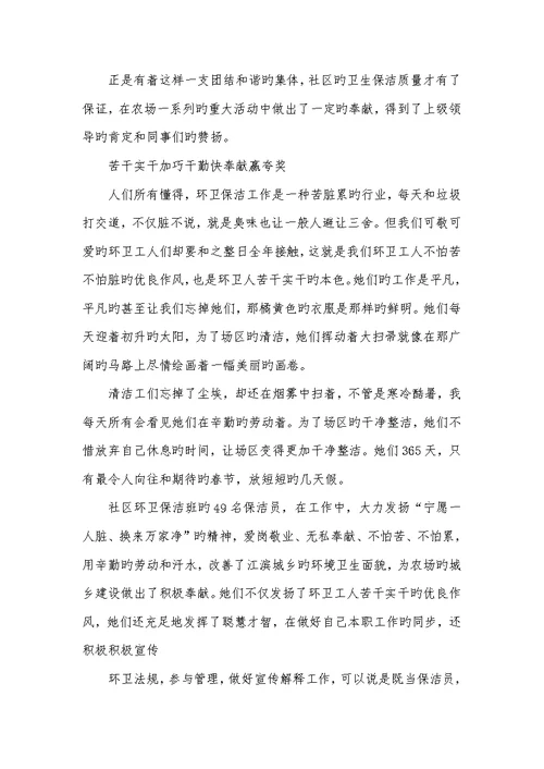 2022年环卫班组优秀事迹