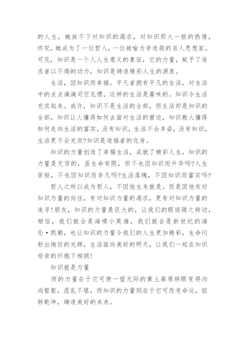 关于知识就是力量议论文600字.docx