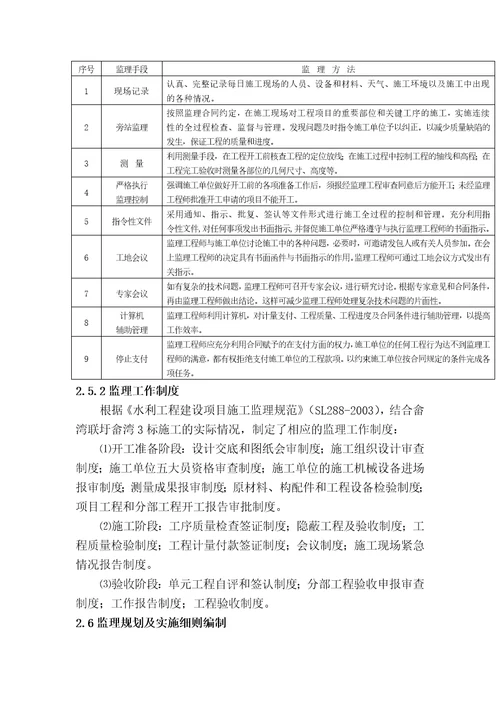 水利工程堤防类单位工程验收监理工作报告