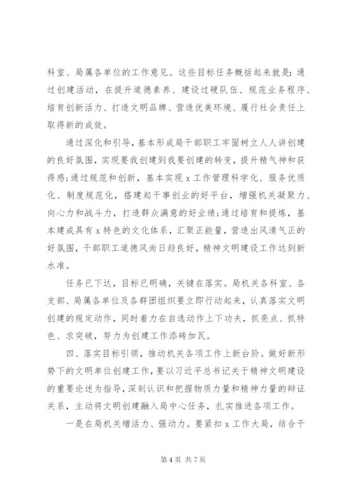 创建全国文明单位动员大会领导致辞范文.docx