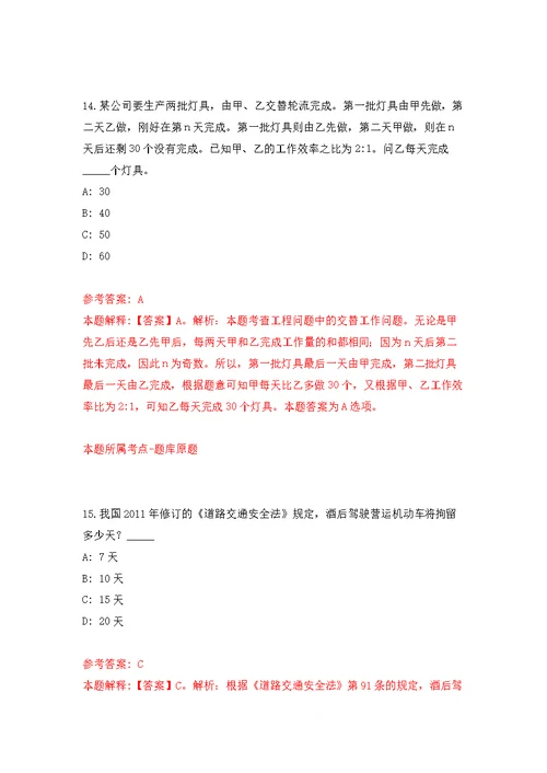 浙江舟山市岱山县岱东镇人民政府公开招聘编外人员1人强化模拟卷(第6次练习）