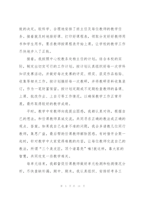 中学教导主任述职报告.docx