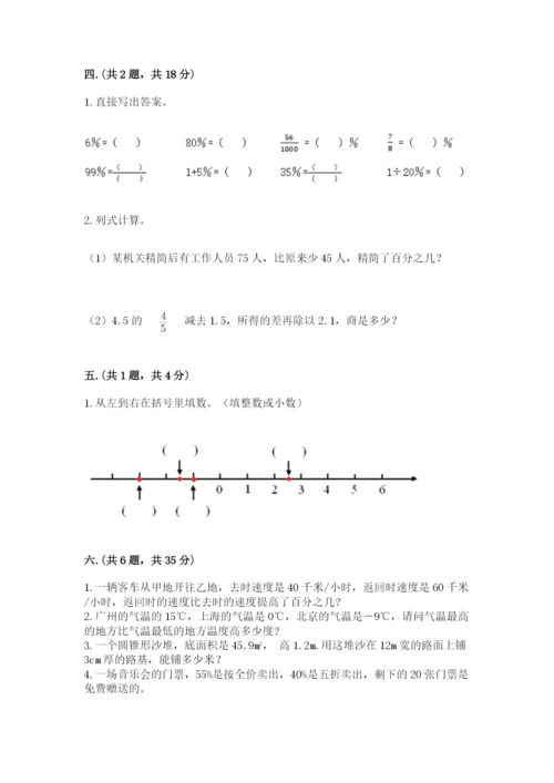 济南市外国语学校小升初数学试卷精选.docx