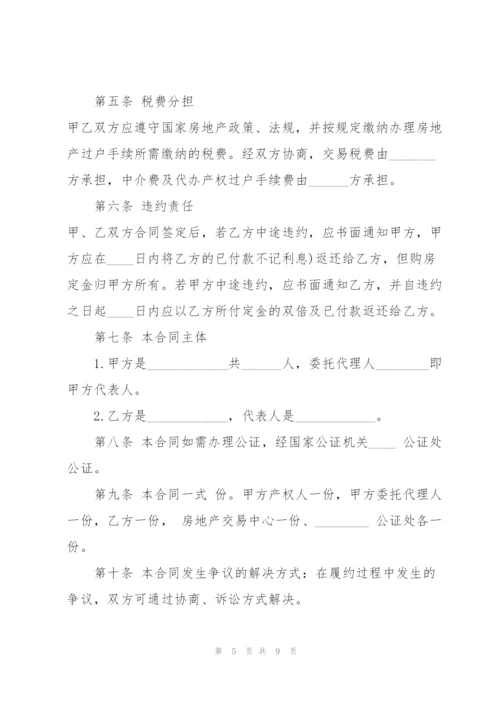 湖南常用版购房合同模板.docx