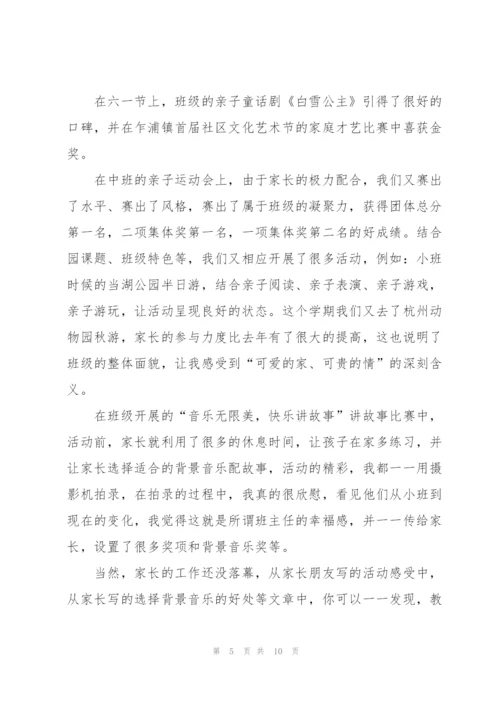 幼儿园教师个人工作年度总结范文三篇.docx