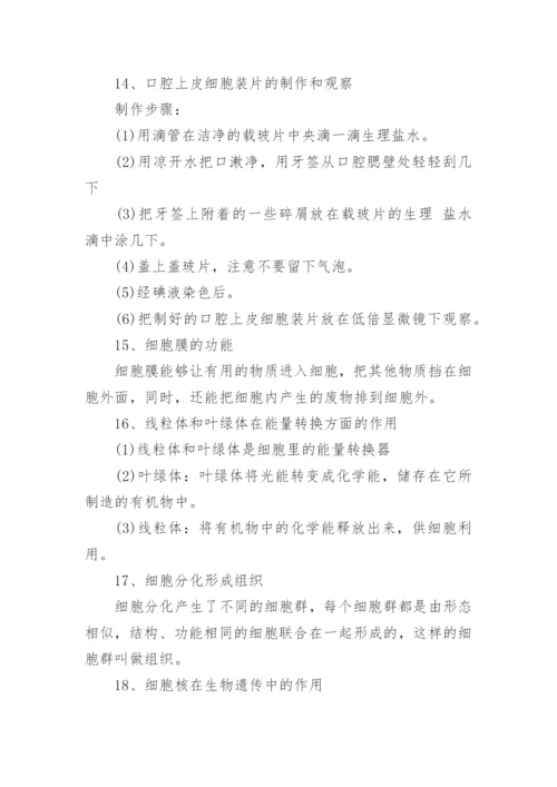 初中生物知识点总结归纳.docx