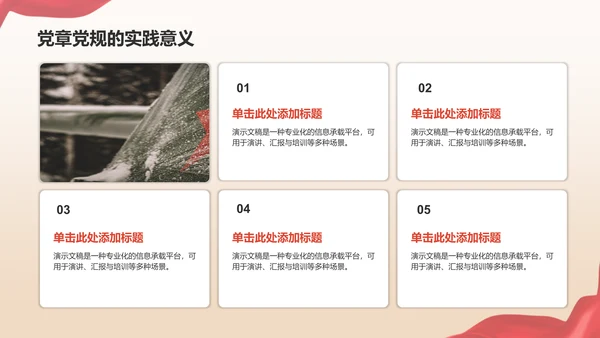红色党政风党章党规学习PPT模板