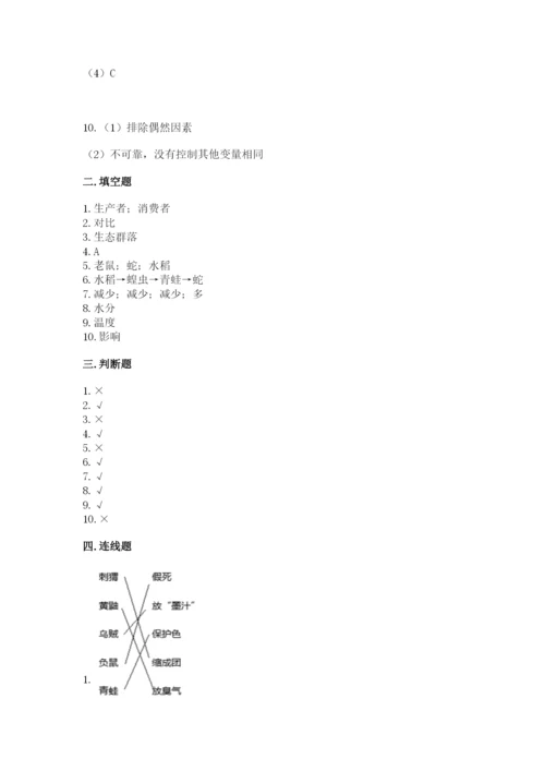 教科版五年级下册科学第一单元《生物与环境》测试卷【培优】.docx