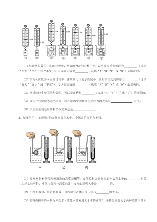 强化训练广东广州市第七中学物理八年级下册期末考试章节练习试题（含答案解析）.docx