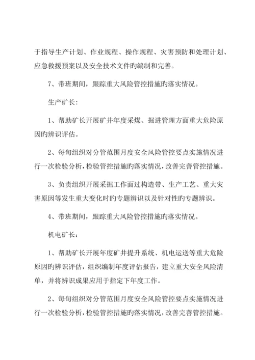 安全风险分级管控体系.docx