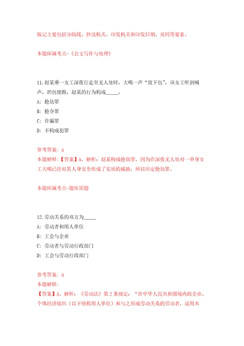 四川省林业科学研究院招考聘用工作人员9人自我检测模拟试卷含答案解析0