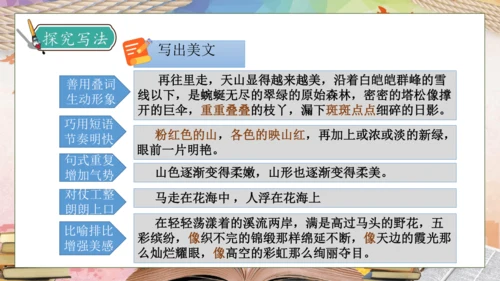 【核心素养】部编版语文四年级下册-习作5：游__________（课件）
