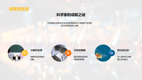 科学家之路