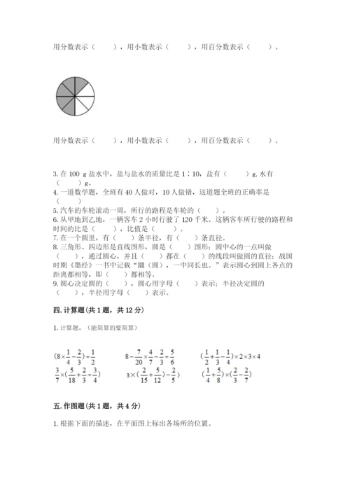 小学六年级上册数学期末测试卷（模拟题）word版.docx